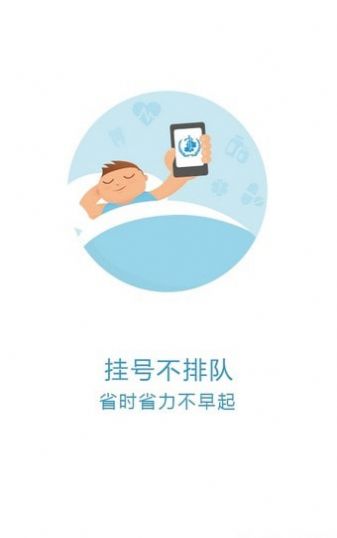 北京通京医通app官方下载最新版（挂号缴费）图1: