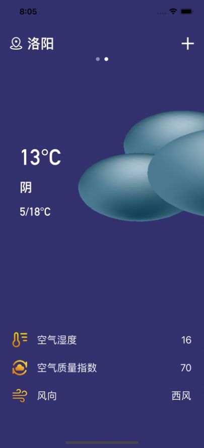 雪晴天气预报app官方版图2: