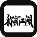 称霸江湖游戏安卓版 v1.5