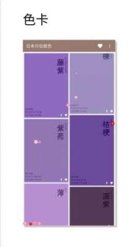 观色日本传统色app图2