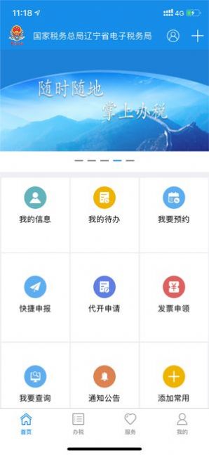辽宁移动办税app最新版图2