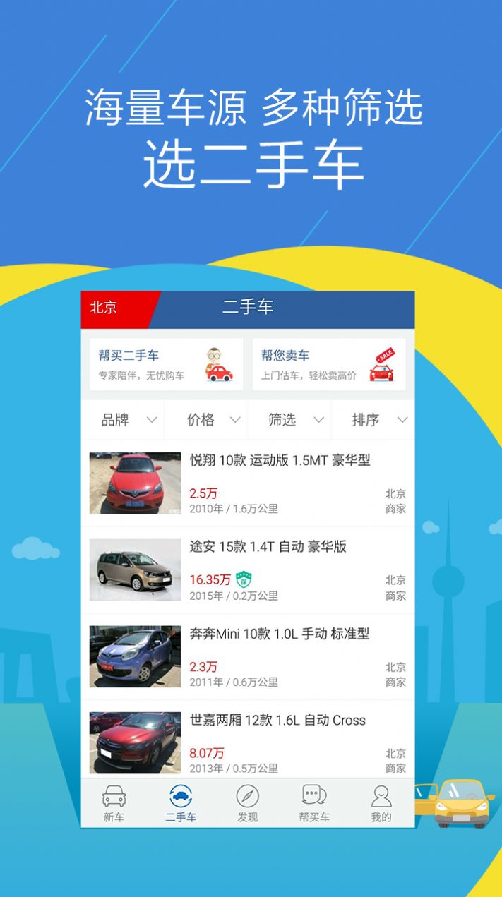 汽车报价大全app下载安装安卓版2022图1:
