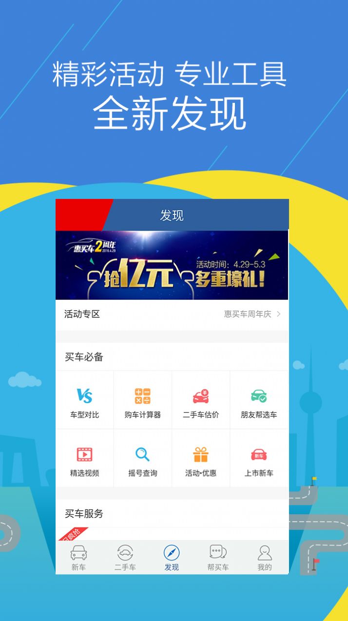 汽车报价大全app下载安装安卓版2022图2: