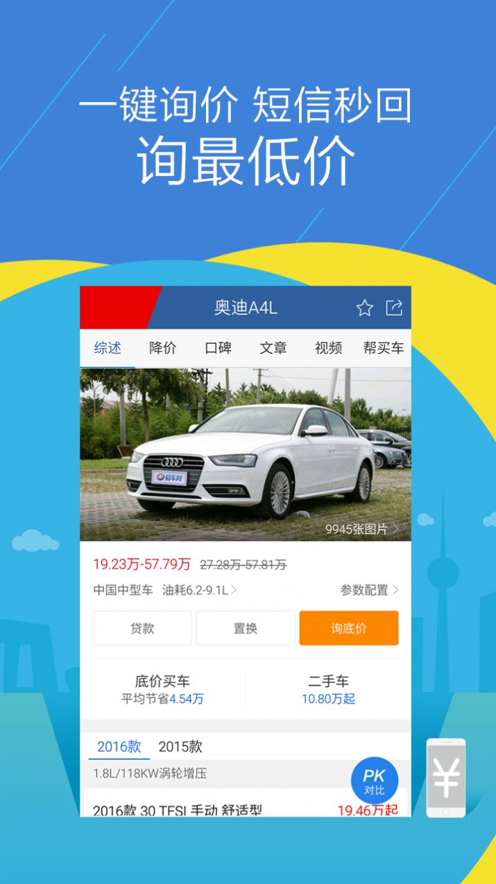 汽车报价大全app下载安装安卓版2022图片1