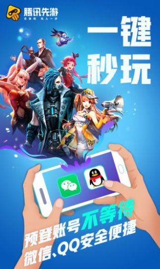 2022腾讯先锋云游戏cdkey官方下载app图1: