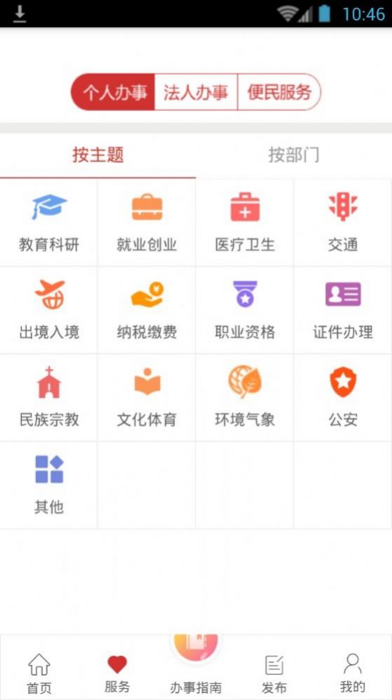 甘肃省财政厅非税缴费平台图2