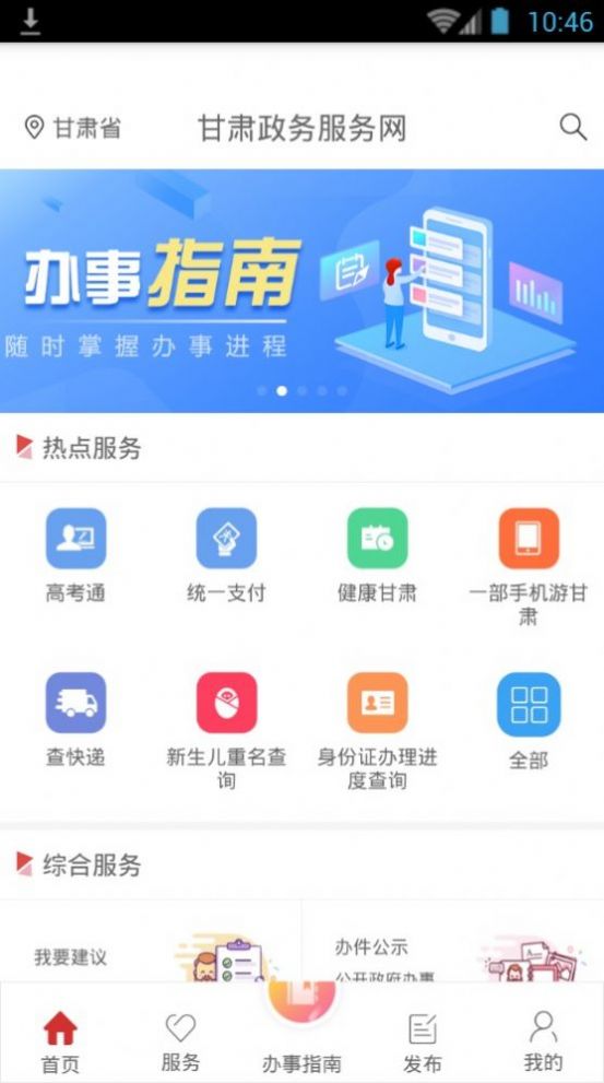 甘肃省财政厅非税统一学生缴费学费平台官方app图片1