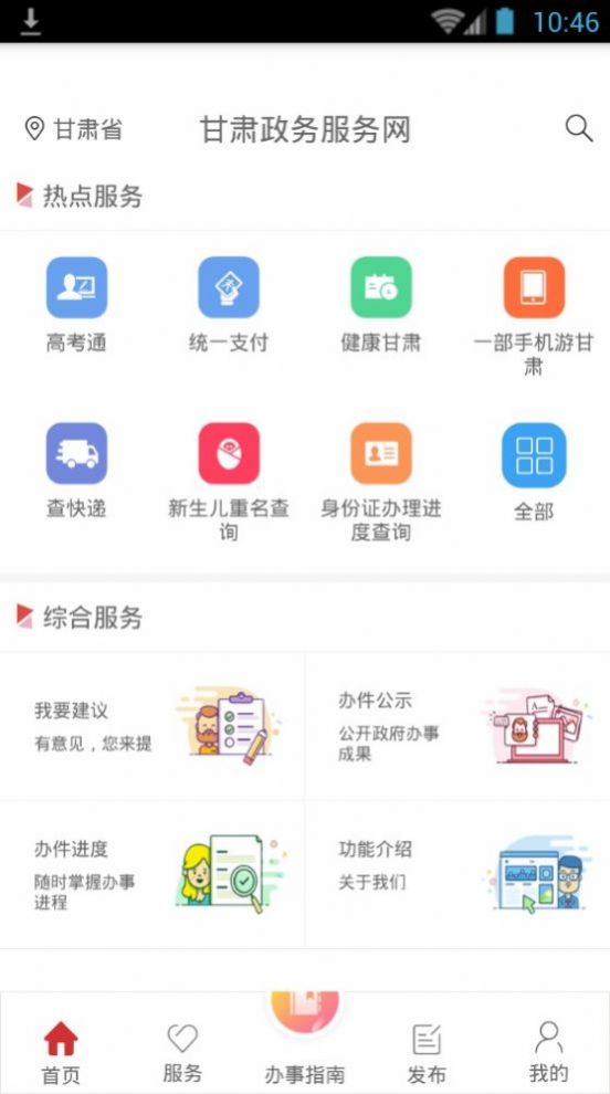 甘肃省财政厅非税统一学生缴费学费平台官方app图片3