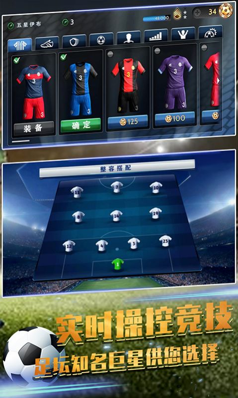 足球赛世界赛游戏中文版图片1