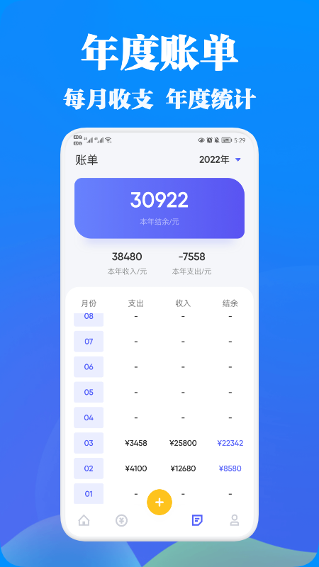WRNM记账app安卓版图2: