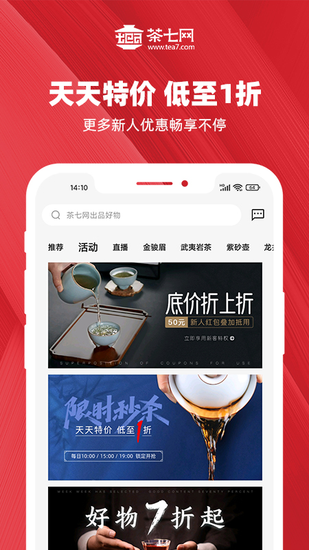 茶七网商城app图3