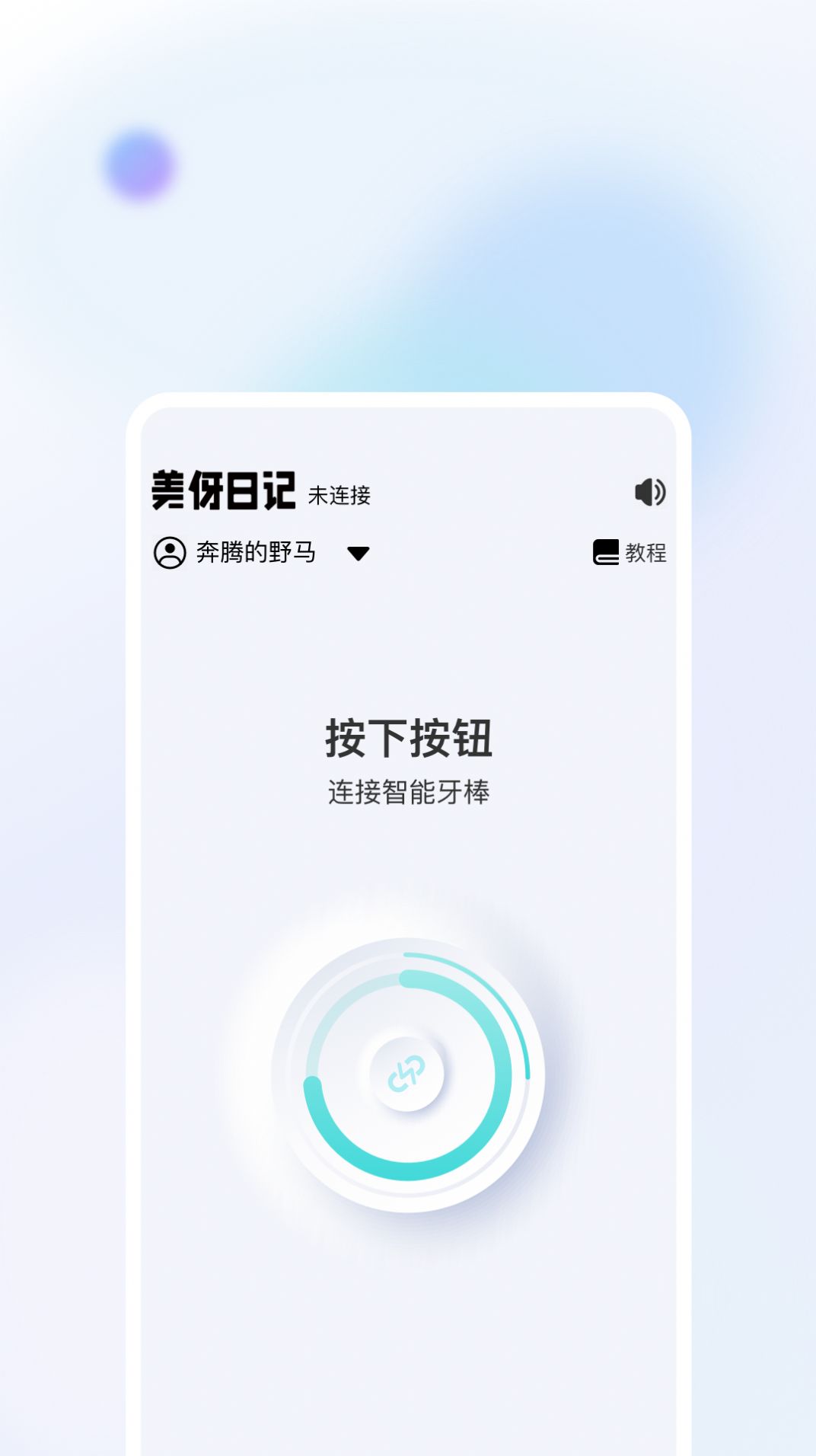 美伢日记app最新版图3: