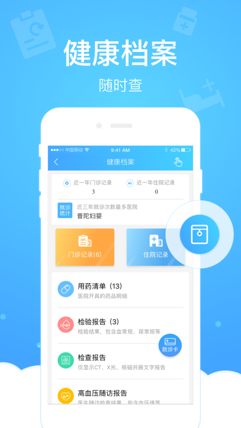 上海健康云app下载安卓版图片1