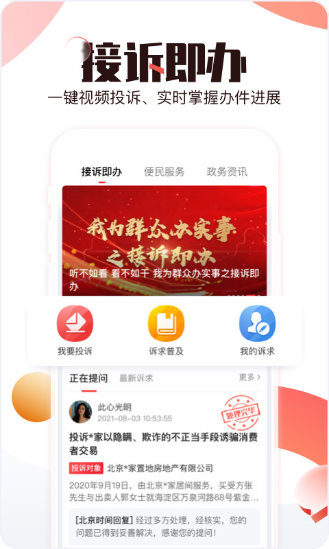 北京时间app图1