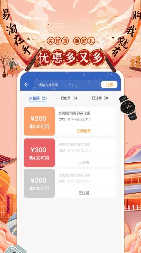 易淘帮购物app官方版图1: