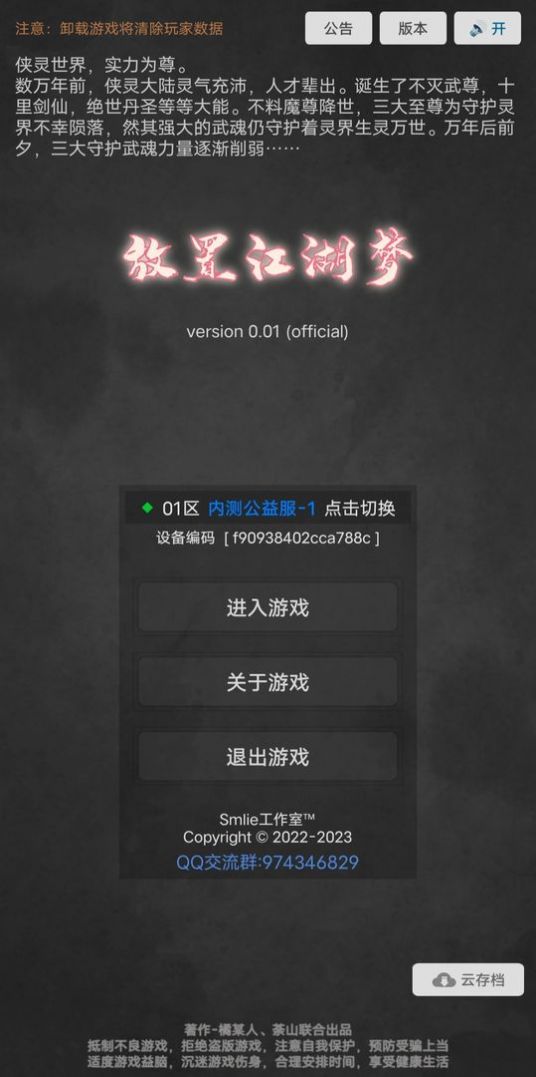 放置江湖梦mud游戏官方版图2: