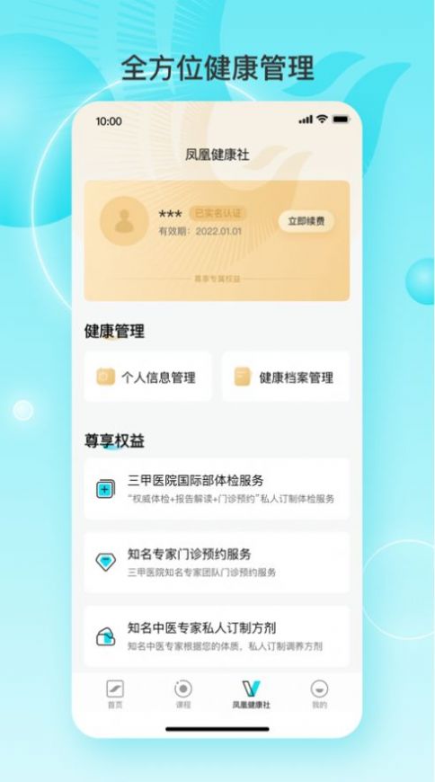 凤凰大健康app下载2022图片1