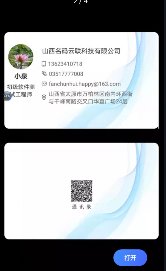 通讯鹿办公app安卓版图3: