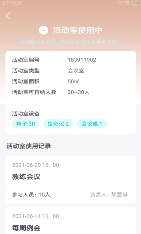 蝉霖云健馆智慧管理平台app软件图2: