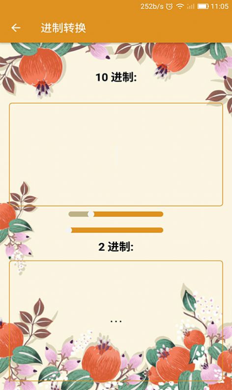 齐齐辉计算器app最新版图1: