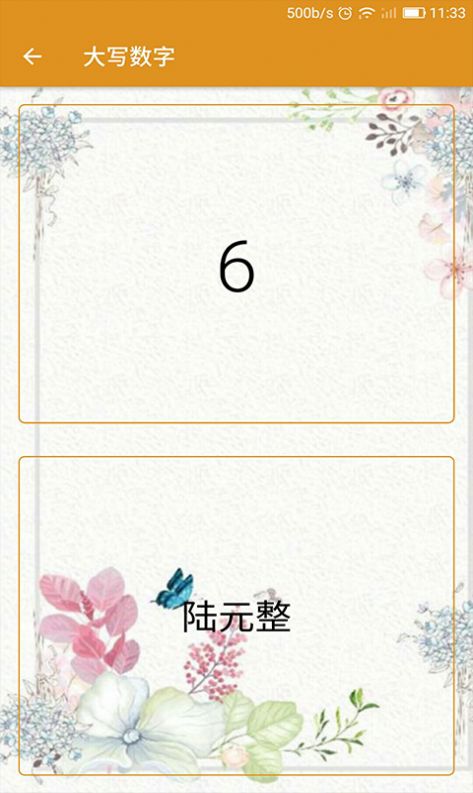 齐齐辉计算器app最新版图3: