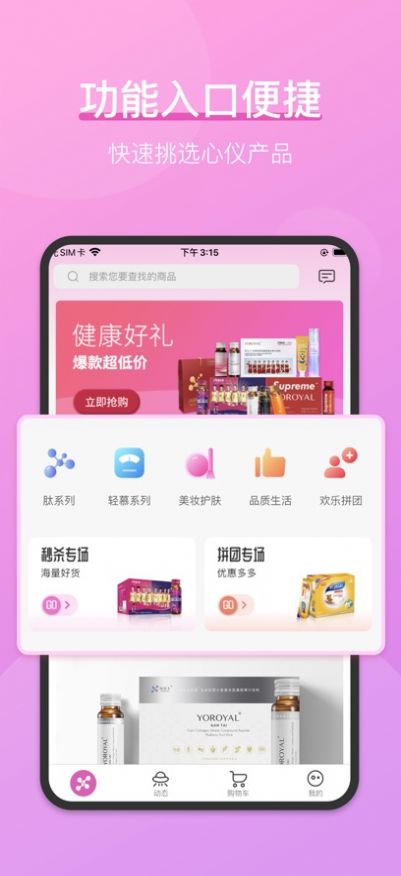 颜品荟百货购物app安卓版图3: