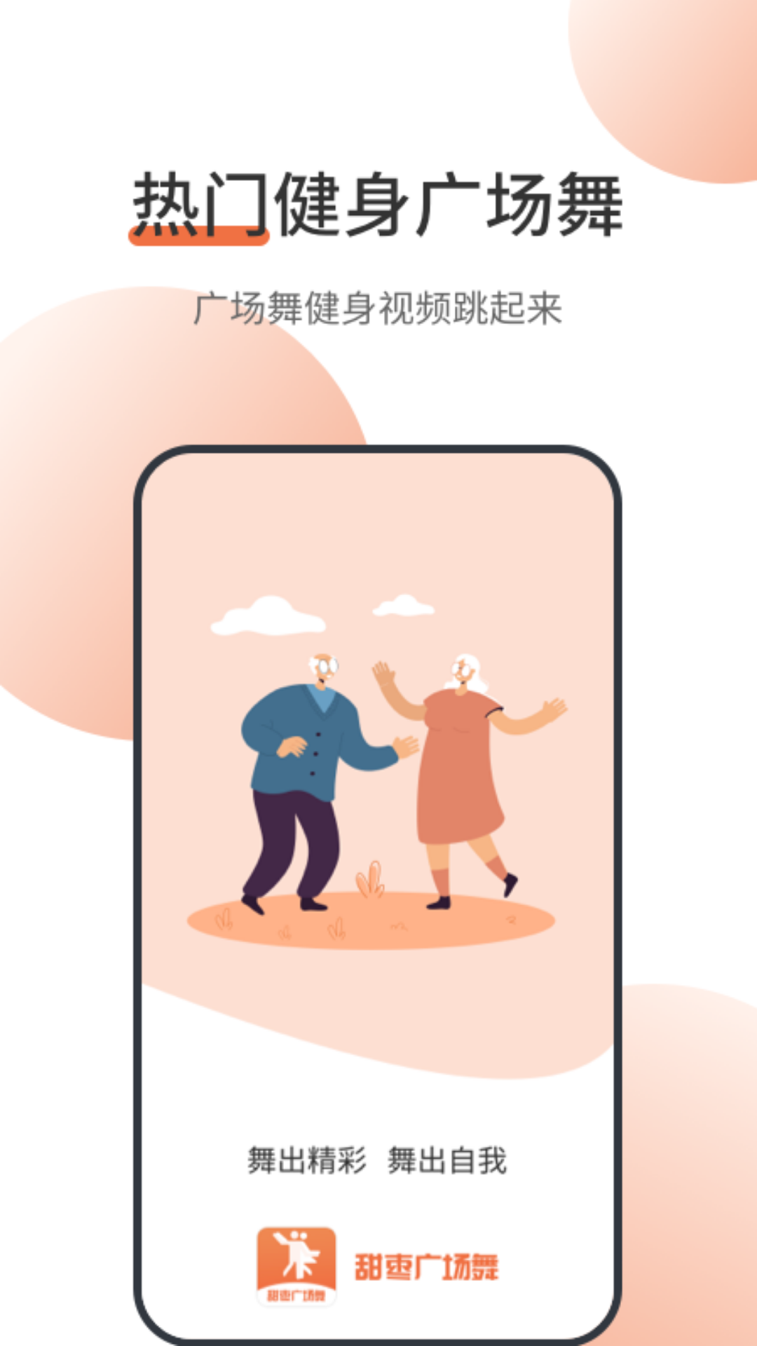 甜枣广场舞app安卓版图1: