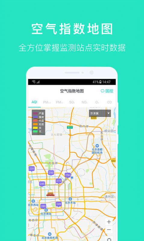 空气质量发布app下载安卓最新图3: