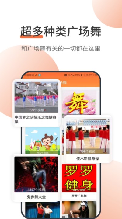 甜枣广场舞app图2