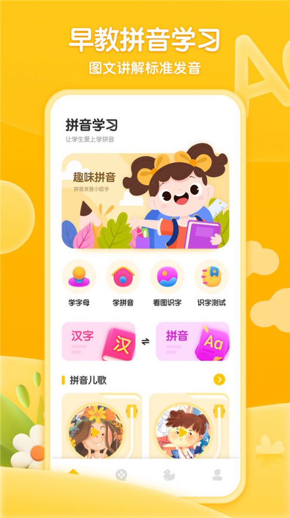 学前班拼音练习app最新版图片1