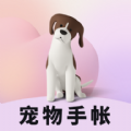 宠物成长手账app安卓下载 v1.0.0