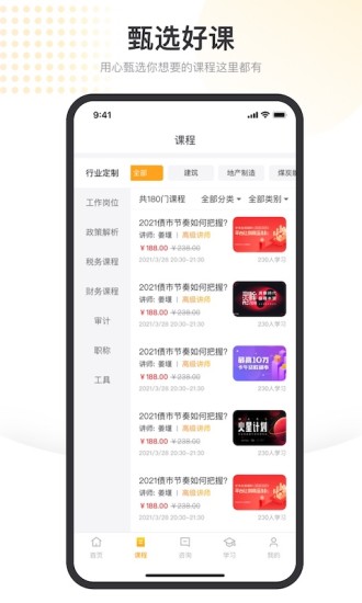 金税甄选好课app安卓版图3: