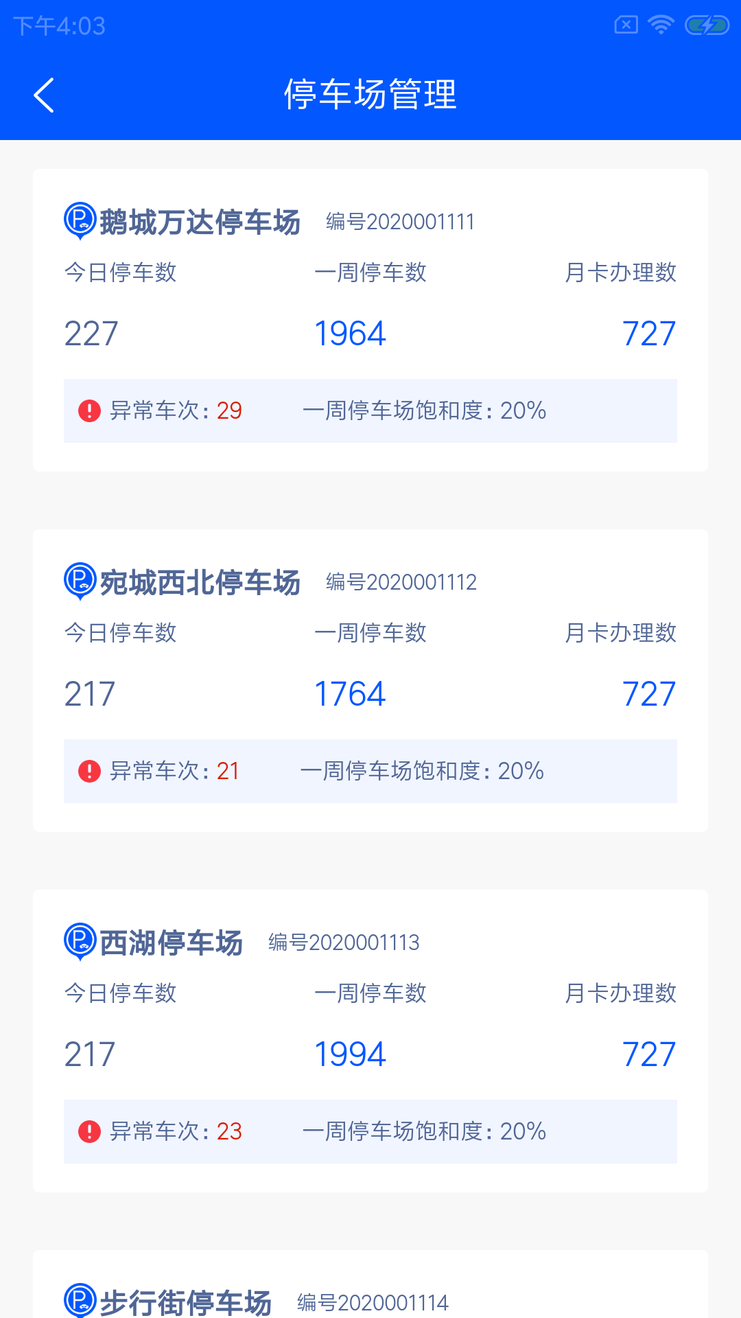 鸣逸智泊云停车场管理app安卓版图1: