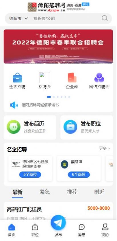 德阳招聘网app图3