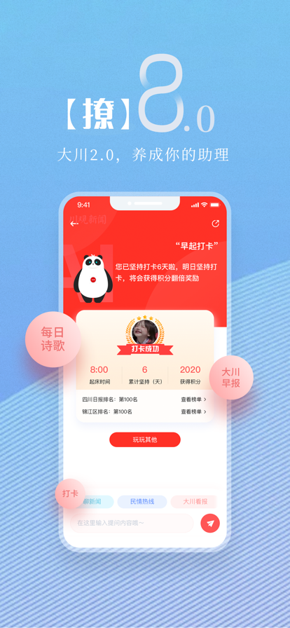 2022川观新闻成都大运app官方最新版图2:
