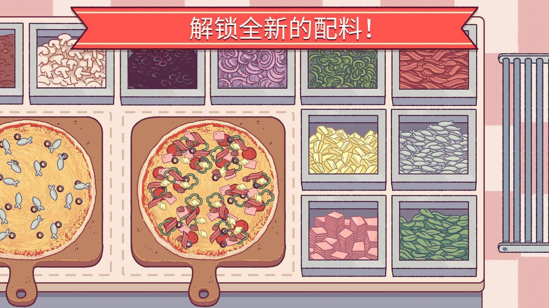 可口的披萨官方正版游戏中文版图3: