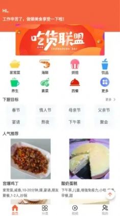 炊事小秘书菜谱安卓版app图1: