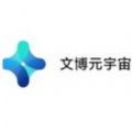 文博元宇宙数字藏品app官方平台 v1.0
