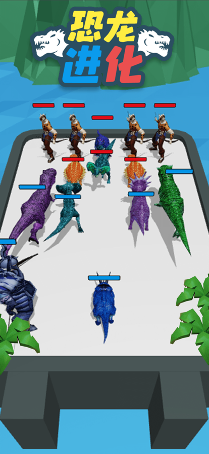 合成恐龙战争游戏图3