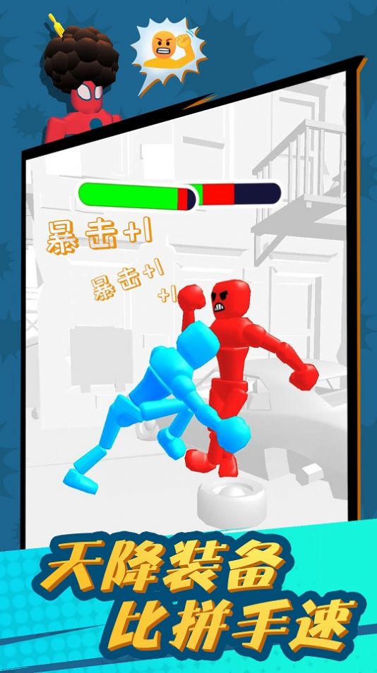 奋战火柴人魔性拳击游戏安卓版图2: