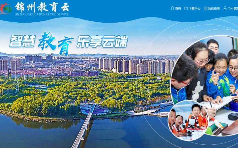 2022锦州教育云平台学生登录app官方版图3: