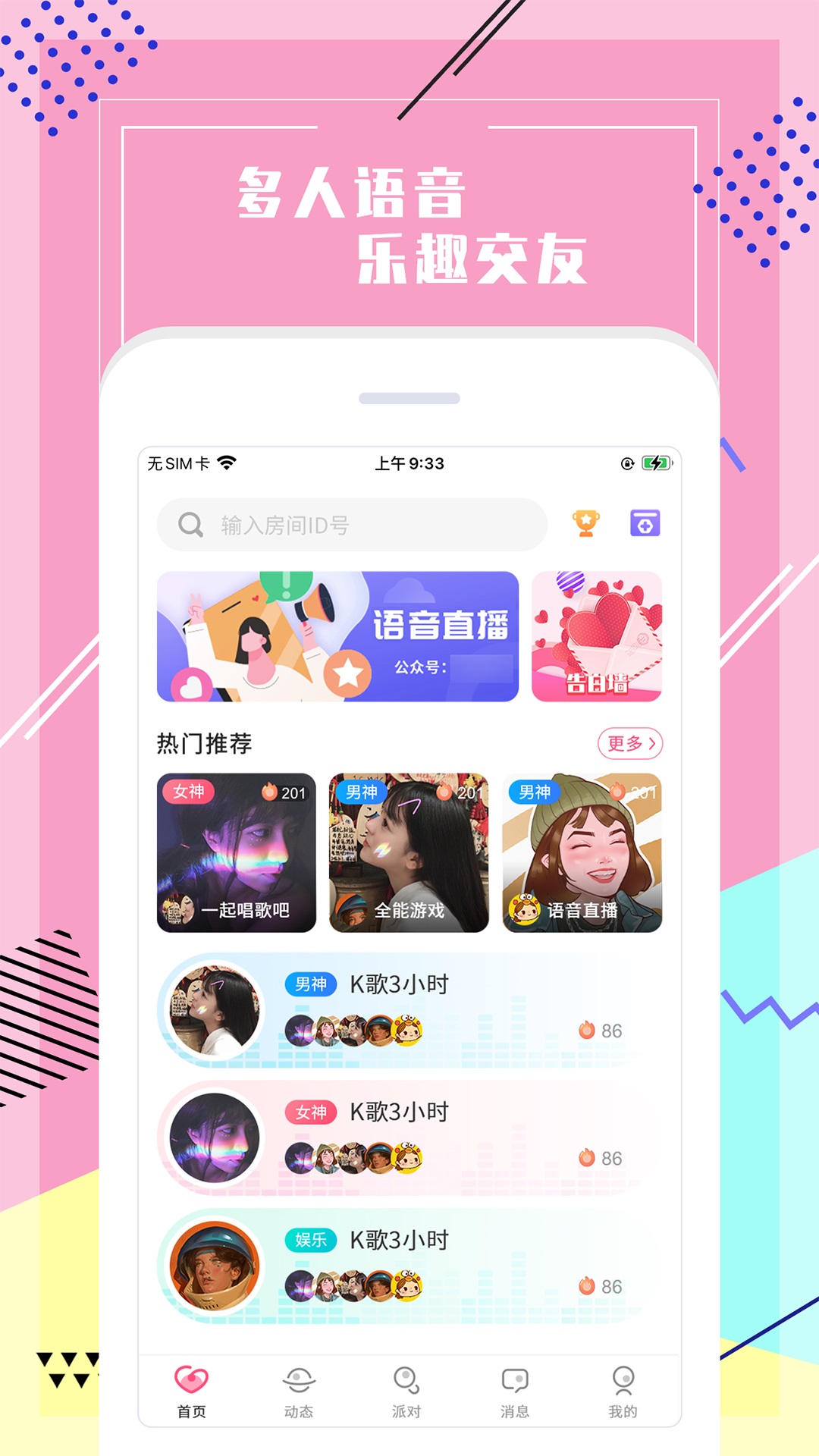 声恋语音交友app最新版图3: