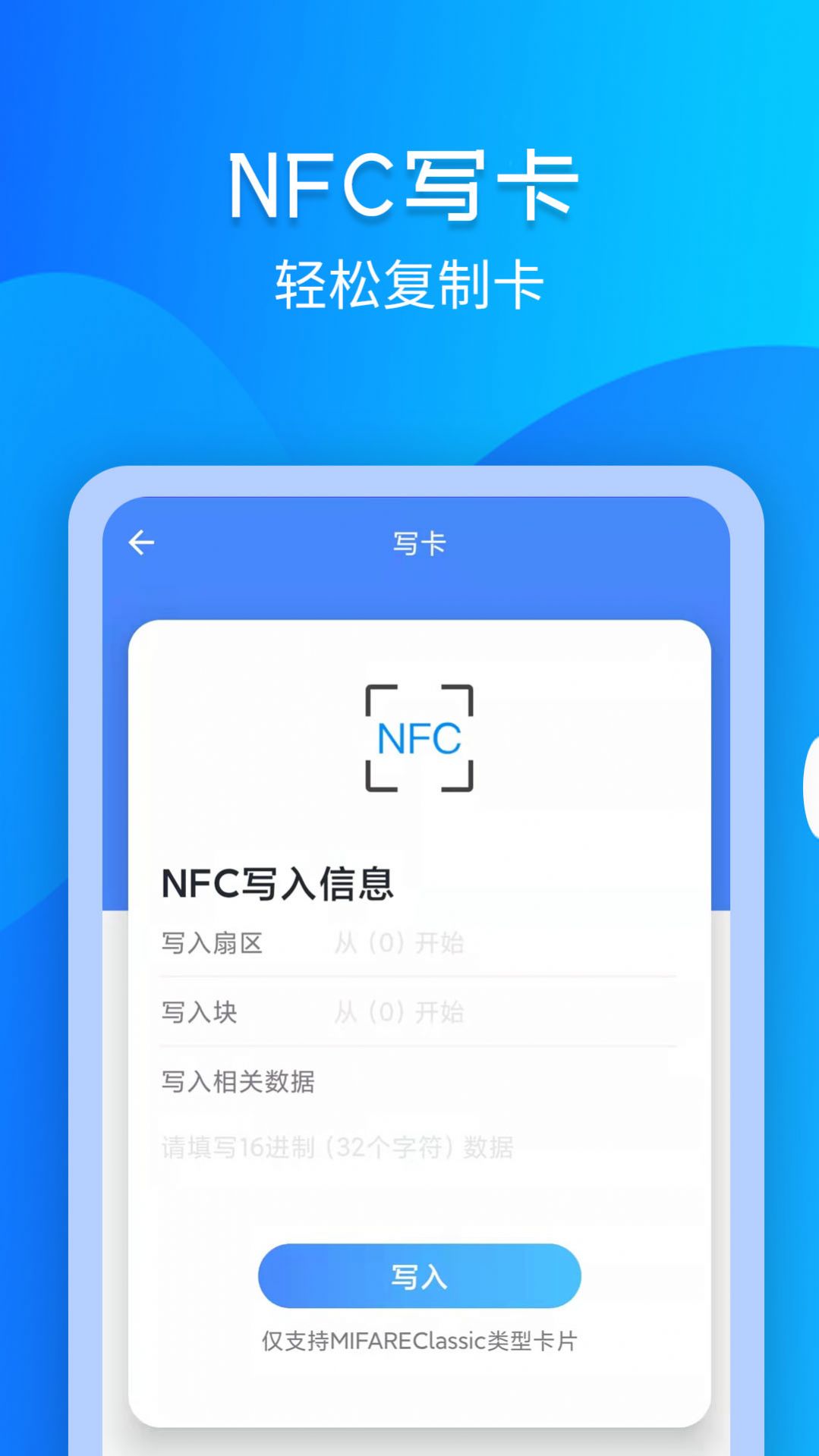 灵动NFC工具app图1