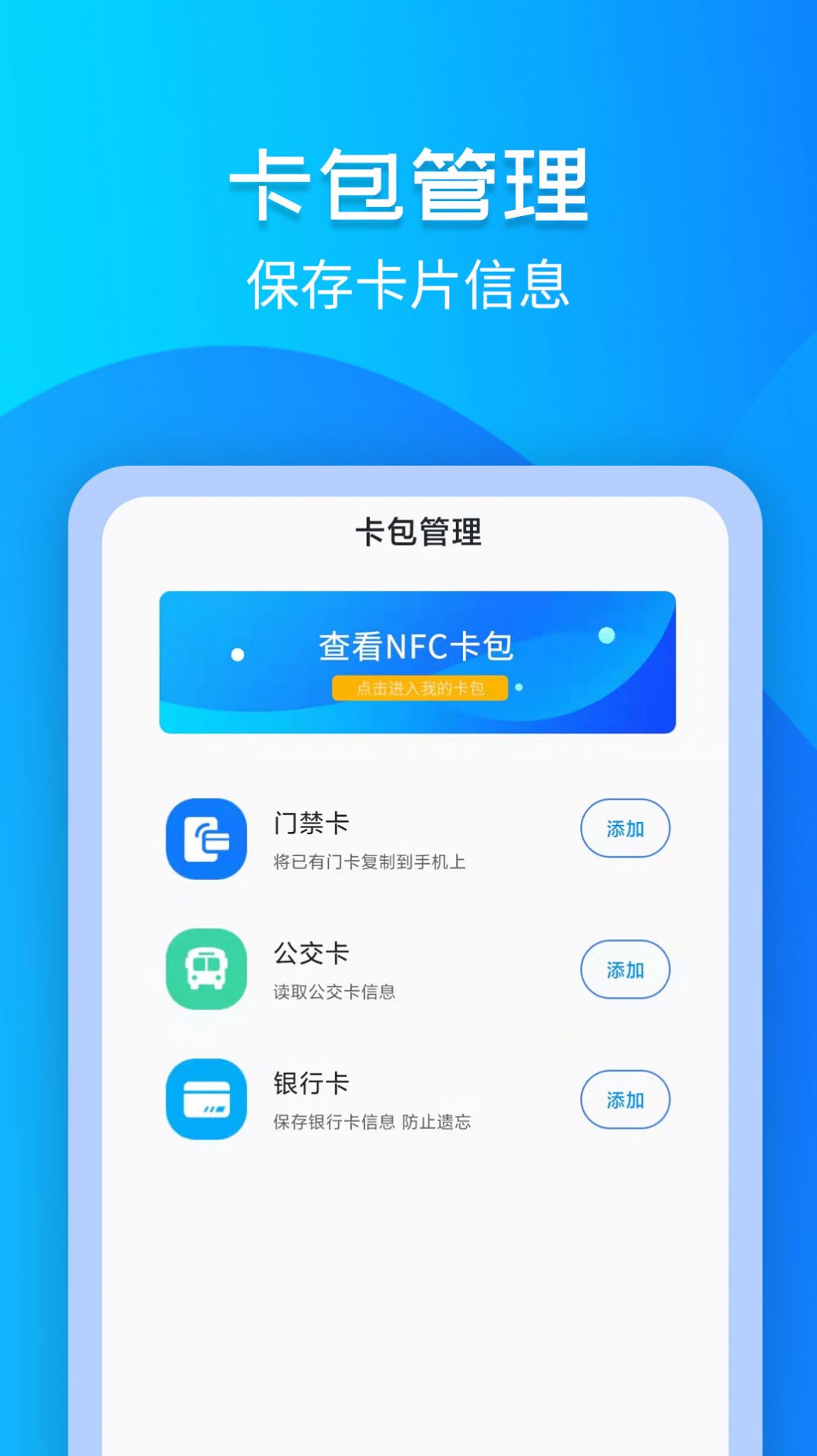 灵动NFC工具app手机版图2: