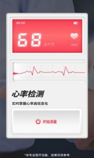 心率检测助手app官方版图3: