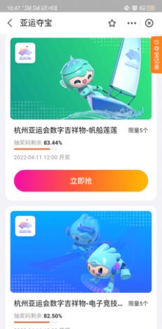 亚运数字藏品平台app图3