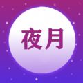 夜月视频编辑app