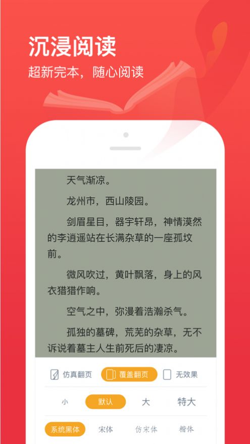 2022热门小说大全app ios最新免费版图1: