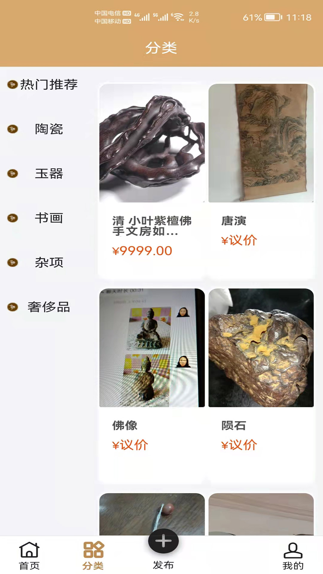 家多宝古玩藏品买卖官方版app图3: