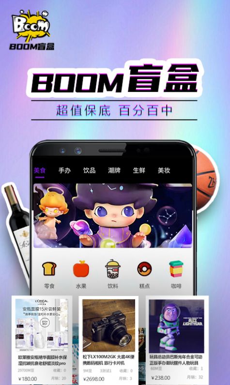 Boom盲盒购物安卓版app图片1
